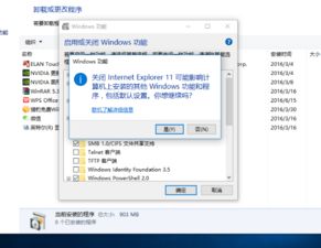 win10如何卸载内置的ie