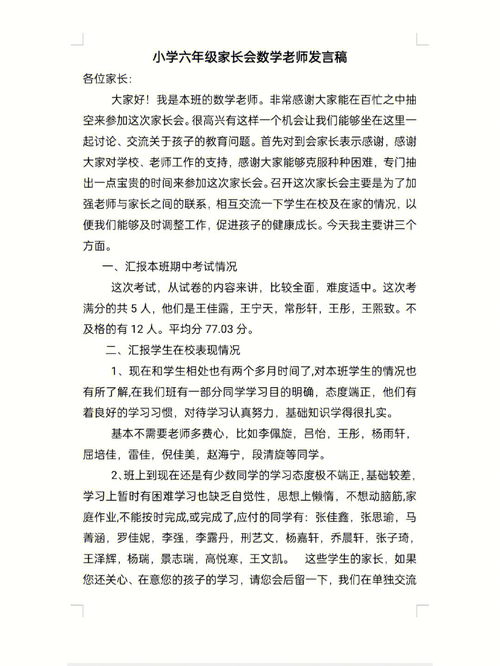 线上讲座发言稿范文（一年级钉钉家长会老师的发言？）