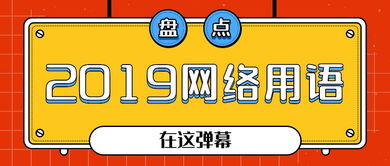 网络用语大全2019,LOL:令人发笑的网络用语 网络用语大全2019,LOL:令人发笑的网络用语 词条