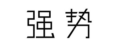 JN江南体育官方app下载：东西问 - 王石：中华文化能为当代世界贡献什么？(图6)