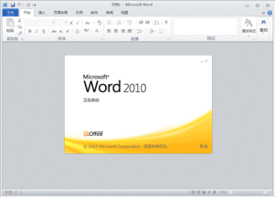 下载word2010免费版下载