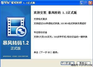 暴风转码官方下载
