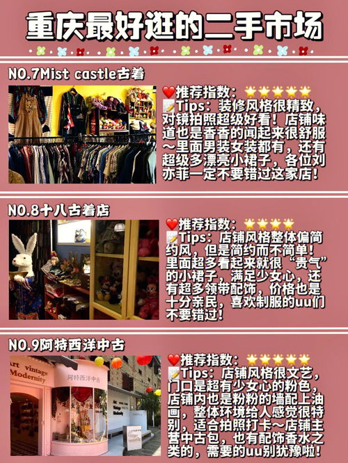 重庆最好逛的二手市场 低至1r 