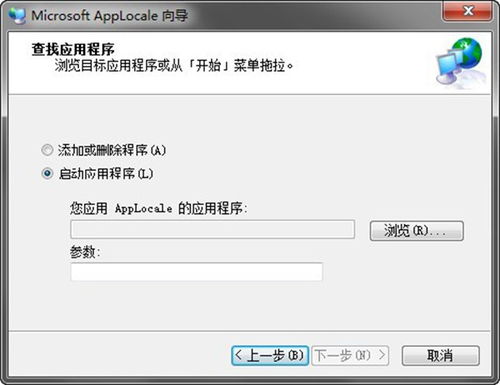 microsoft applocale下载