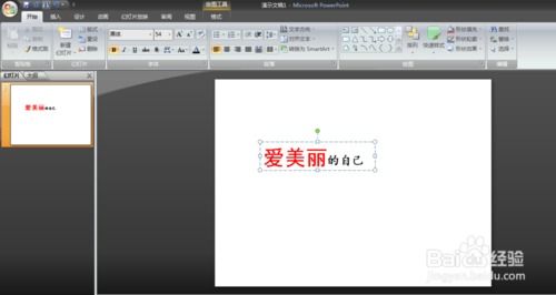 powerpoint2007中如何设置斜角度式字体 