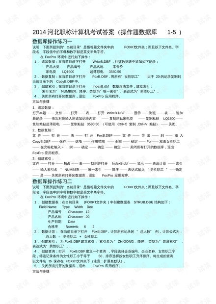 数据库作业答案,数据库作业答案解析与要点回顾