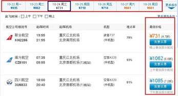 重庆到北京打折机票,五一假期国内机票低至一折-第2张图片