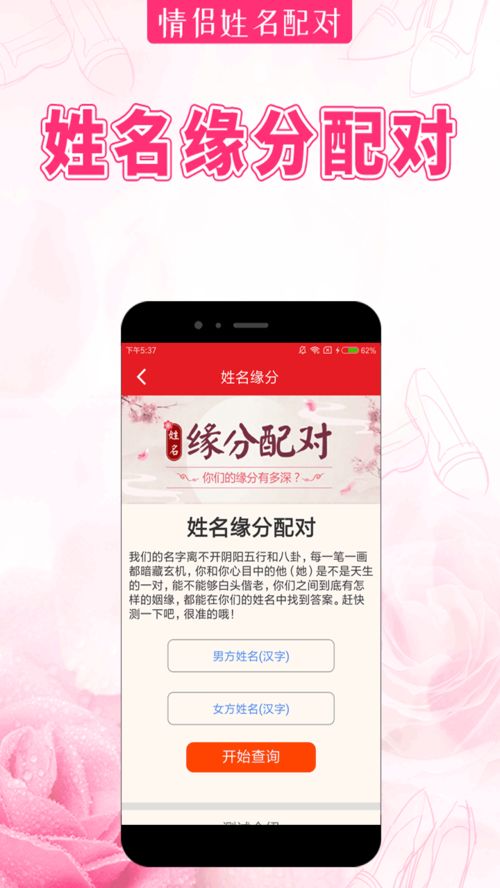 情侣姓名配对下载2021安卓手机版 手机app免费下载app 思念下载网 