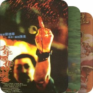 1998 2008香港电影 