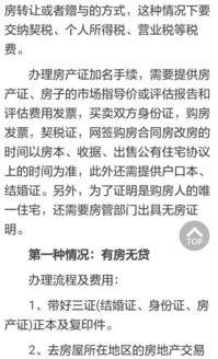 夫妻房产证加名字需要哪些手续的最新相关信息 