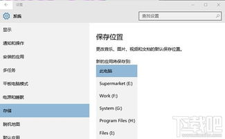 Win10如何禁止程序安装到c盘