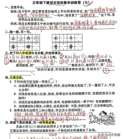 22新三年级下语文园地练习题 8份 ,同步单元训练,提分必备