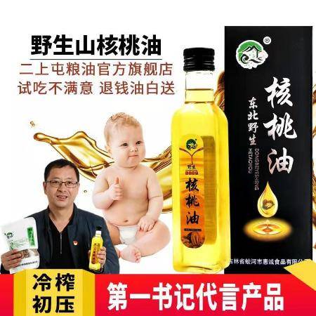 东北野生核桃油辅食压榨食用油赠婴幼儿宝宝儿童辅食量杯