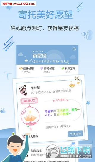 每日星座运势免费下载 每日星座运势最新app1.0下载 飞翔下载 