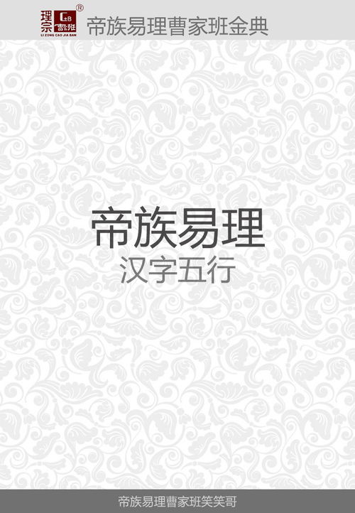 帝族易理 汉字五行