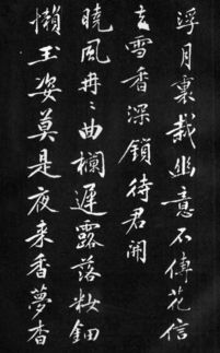 黄山谷行楷 梨花诗 ,见字如面,山谷妙笔,字体奇特,点画精妙