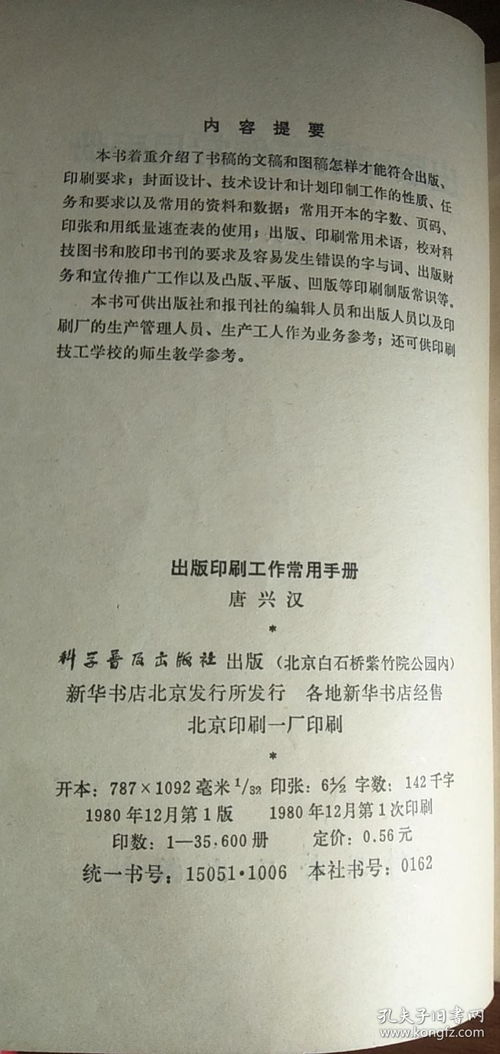 出版印刷工作常用手册 80年一版一印