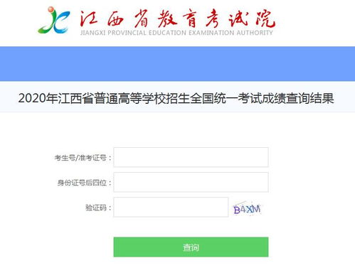 江西省2021高考成绩查询时间