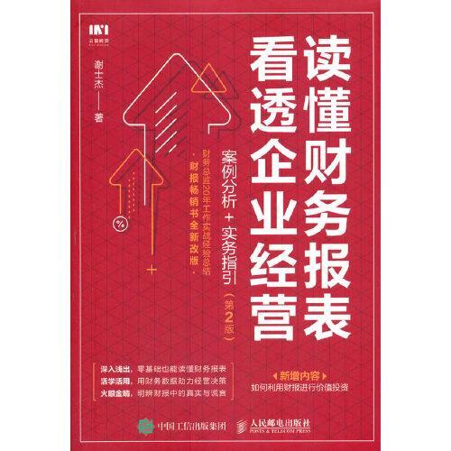 能够看懂看透上市公司的财务报表，应该看什么书