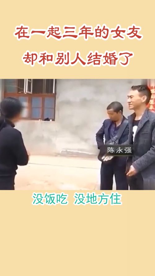 在一起三年的女友,感情说变就变了 