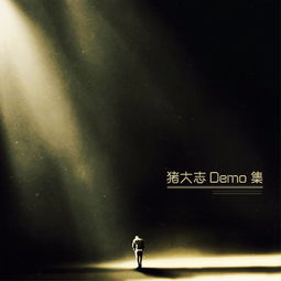 宫先生的信 Demo 猪大志 高音质在线试听 宫先生的信 Demo 歌词 歌曲下载 酷狗音乐 