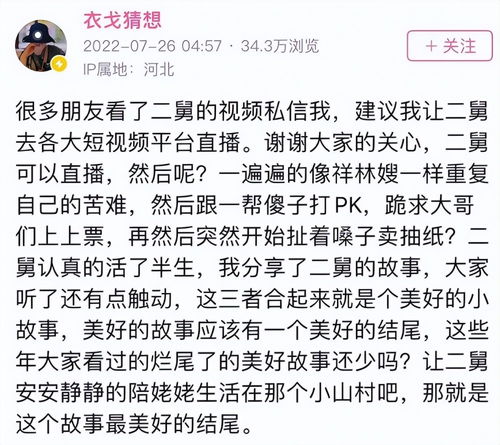 二舅 爆火网络,外甥 衣戈猜想 真实身份曝光,是名教辅老师