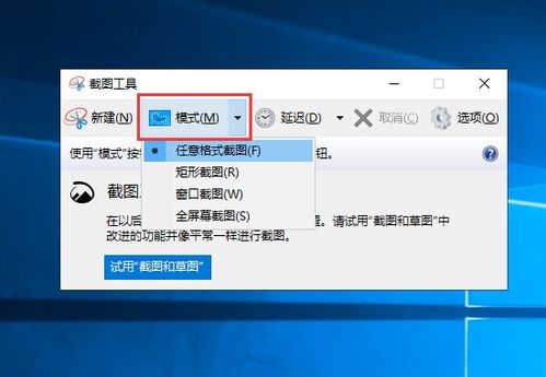 电脑win10截图在哪里设置