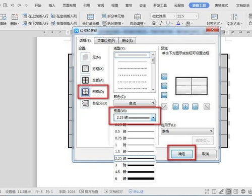 wps文字处理中的表格边框加粗怎么处理 