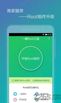 腾讯android一键root工具 中文版