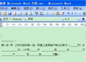 教你如何在word中画横线 米粒分享网 Mi6fx Com