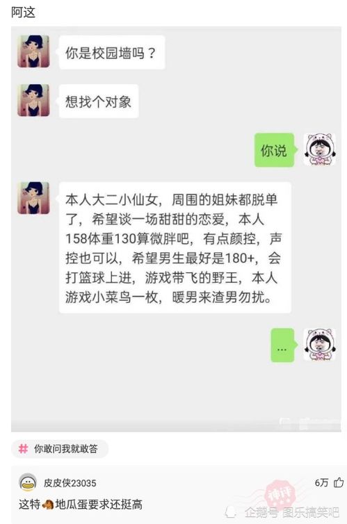 神回复 一女的给我发的,也不知道啥意思