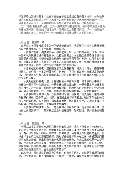 施工员实习日记汇总80篇