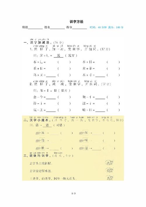 识字游戏大班教案