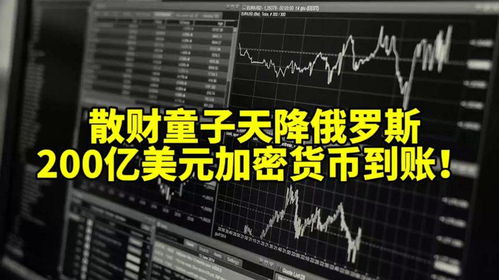 200亿加密货币是多少钱, 200亿加密货币的真正价值。 200亿加密货币是多少钱, 200亿加密货币的真正价值。 专题