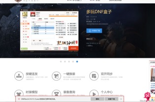 dnf盒子win10设置连发