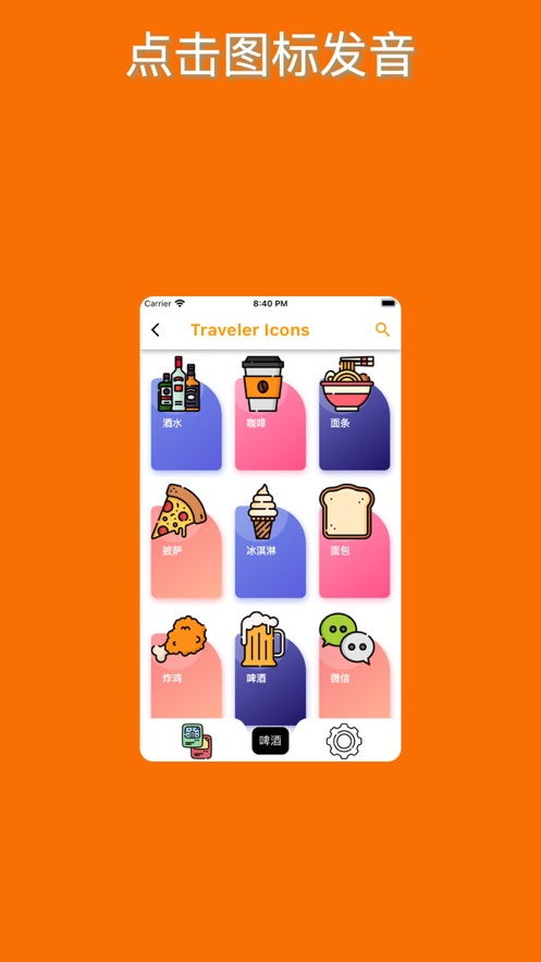 旅行者图标app下载 旅行者图标软件下载安装 v1.0.0 嗨客手机站 