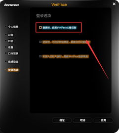 怎样取消联想笔记本电脑人像识别 用头像做开机密码 