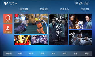 叶子TV下载 叶子TV最新版下载V1.1.0 优游网 