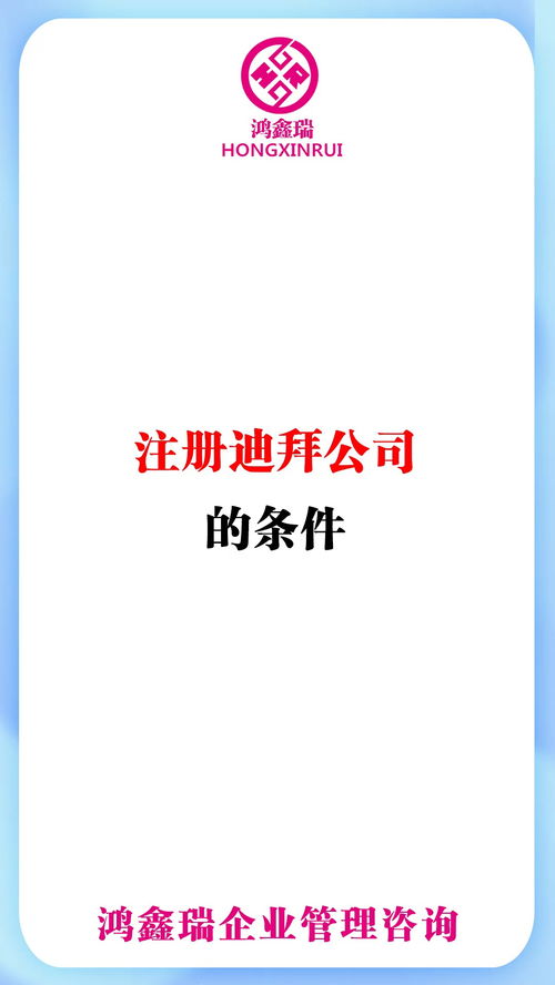  天富注册开户皮皮虾公司条件,天富注册开户皮皮虾公司条件详解 天富注册