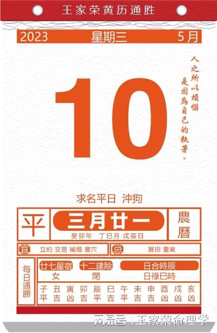 今日生肖黄历运势 2023年5月10日