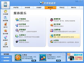 三大实用功能升级 91手机助手android最新功能体验