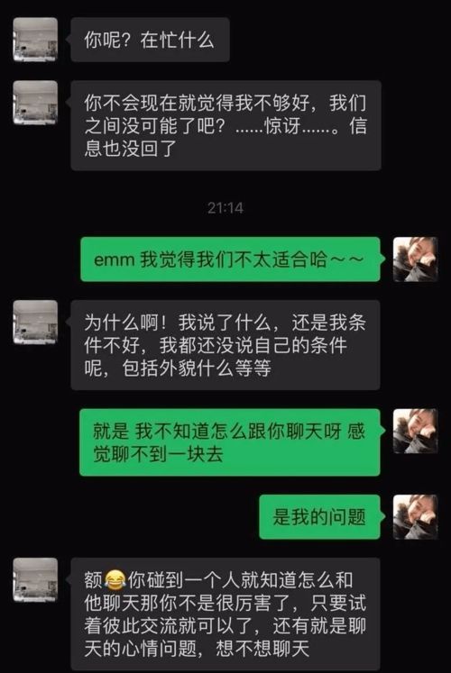 长得太高的女生不好找男朋友 聊天截图令人窒息