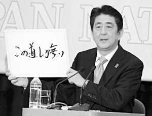 安倍内阁 一条道儿走到黑 