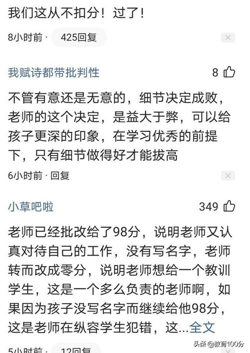 学生试卷没写名字,老师怒把成绩由98分改为0分,合适吗