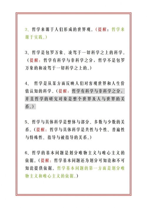 高中政治哲学知识100个 埋雷 点,弄明白这四张表,想考低分都难