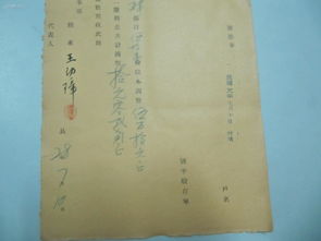 民国老北京资料 1939年北京自来水公司给用户 雅 记 股息付清单一张 有王 幼 璋毛笔签名 