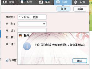 QQ群名片老是这样,重新安装了也不行改什么名字都 是显示有敏感字体 