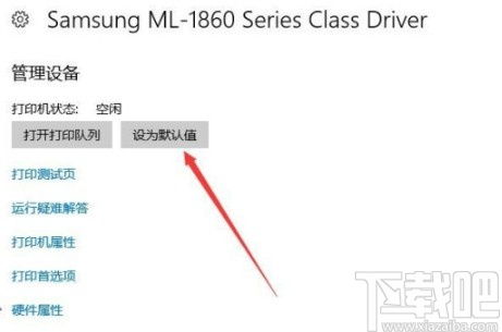 win10安装的打印机无法设置为默认