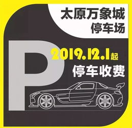 万象城如何免费停车(停车场免费券)