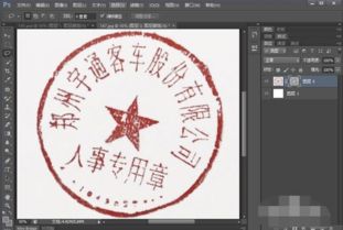 用photoshop怎么将印章从图片中拖出 